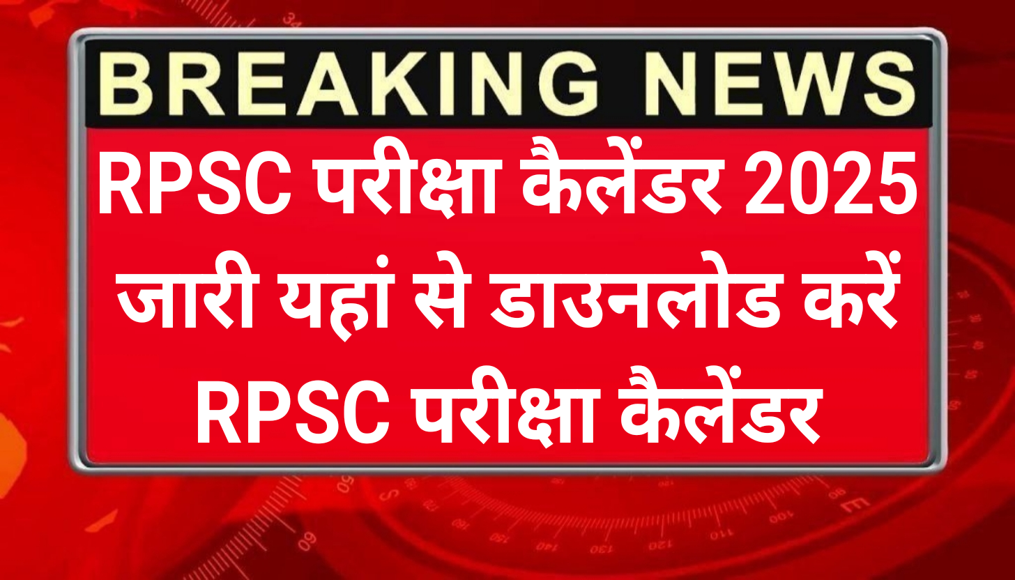 RPSC Exam Calendar Declared 2025